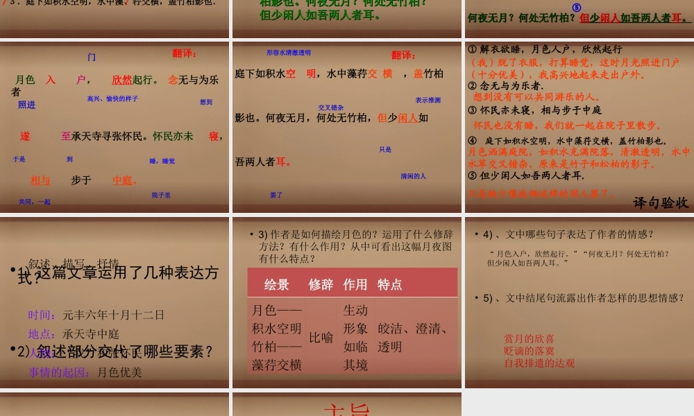 八年级语文上册 23 记承天寺夜游课件 语文版 课件