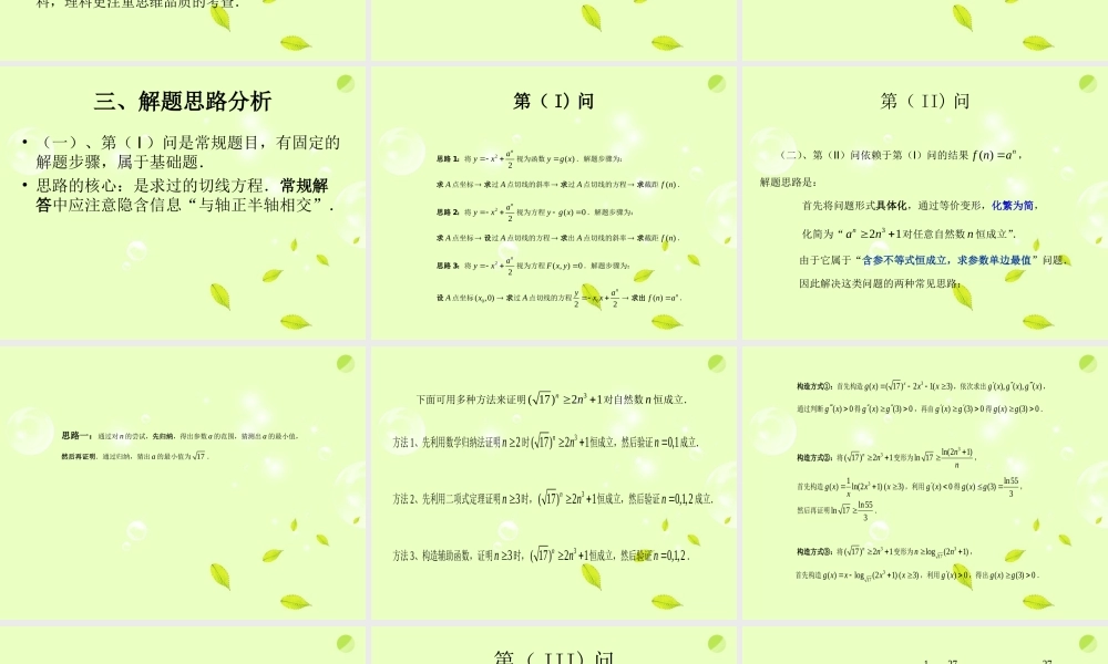 四川省高考数学 22题试卷评析课件 新人教版 课件