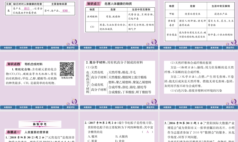 中考化学总复习 第1编 主题复习 模块4 化学与社会发展 课时15 化学与生活(精讲)课件