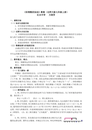 《有理数的加法》教案(北师大版七年级上册)