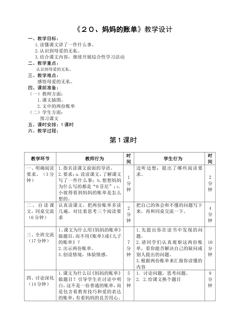 《２０、妈妈的账单》_第1页