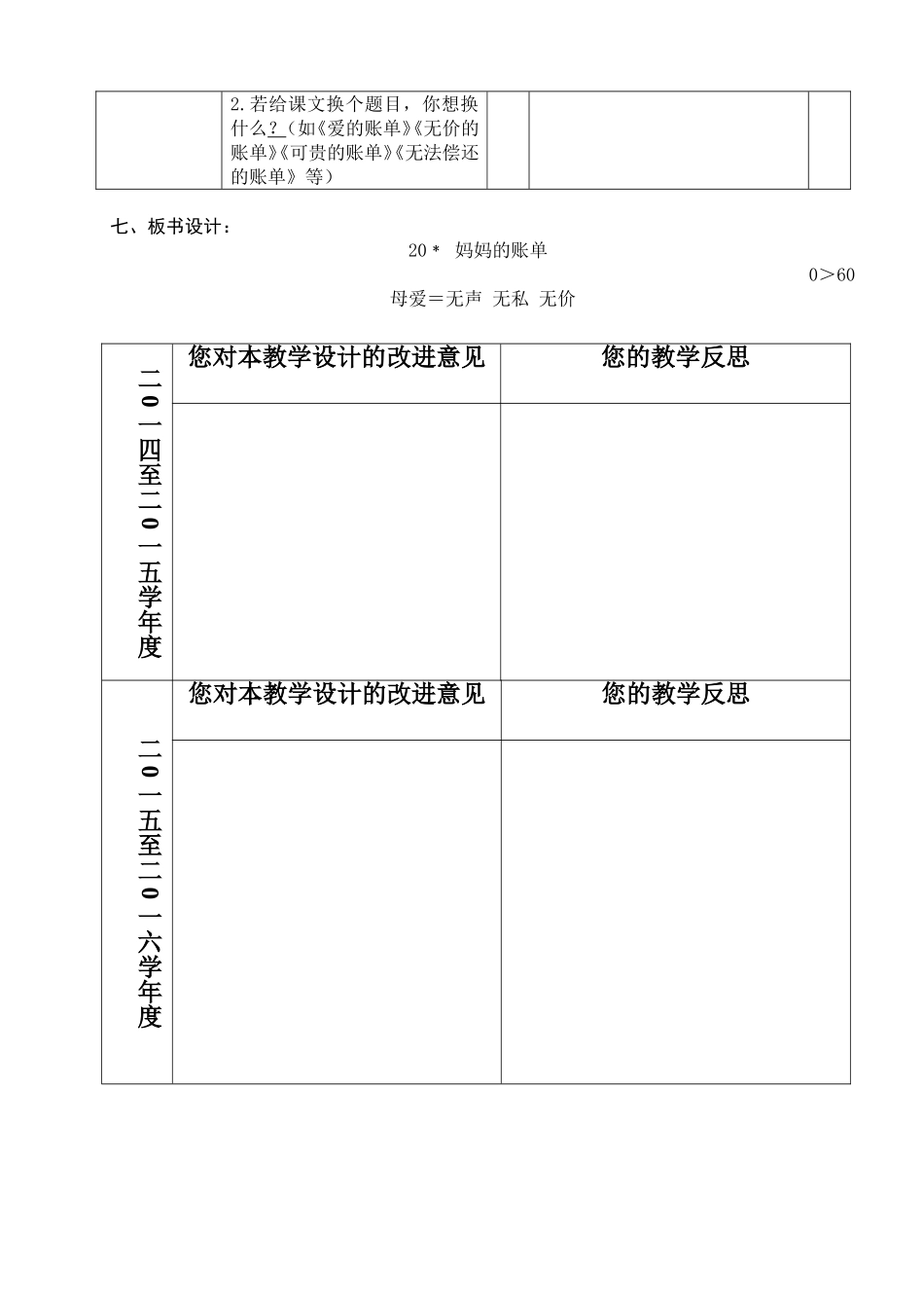 《２０、妈妈的账单》_第2页