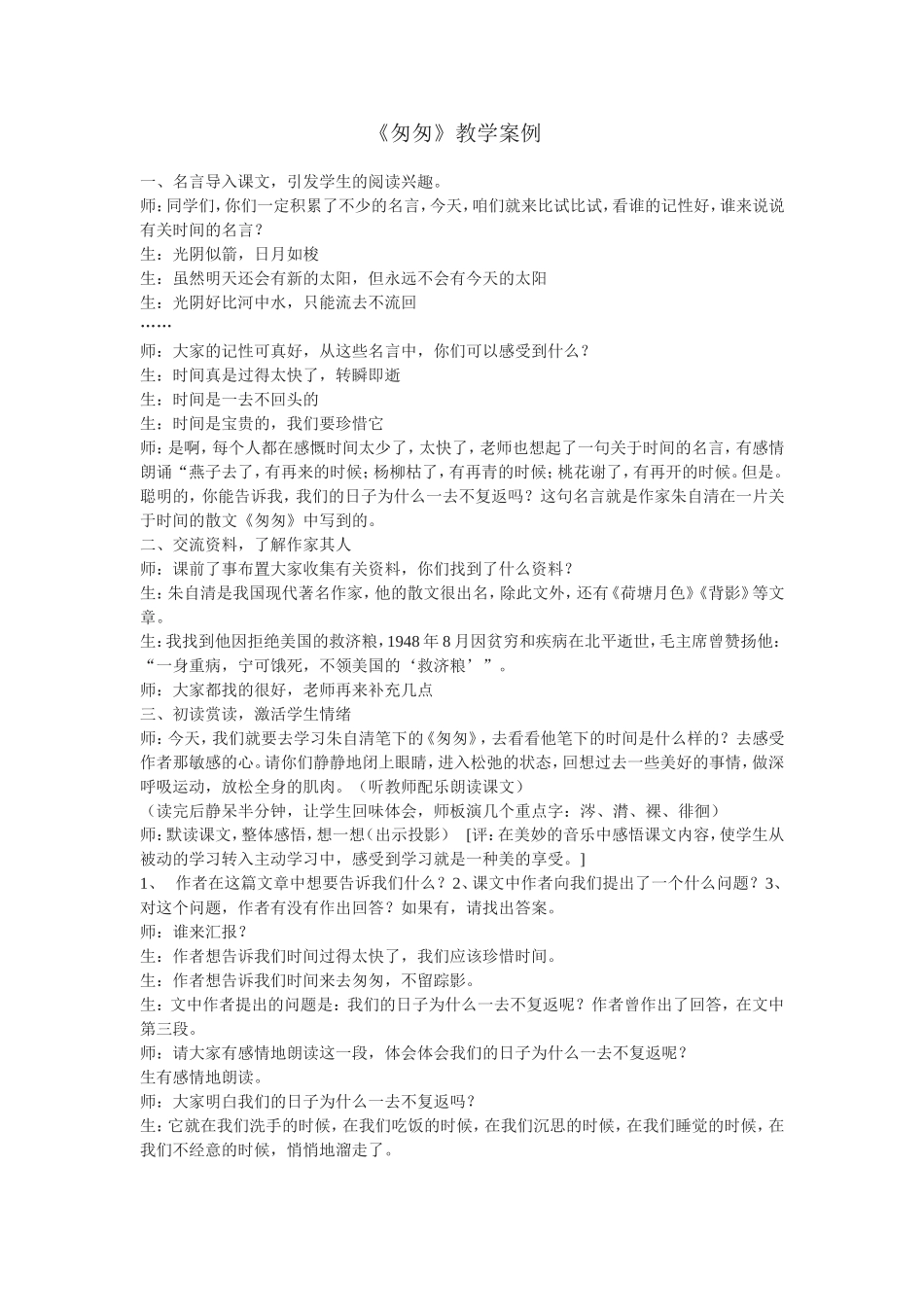 《匆匆》教学案例_第1页
