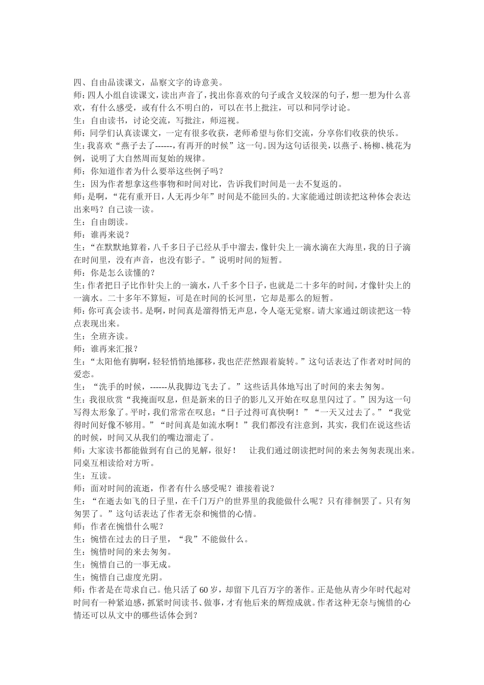 《匆匆》教学案例_第2页