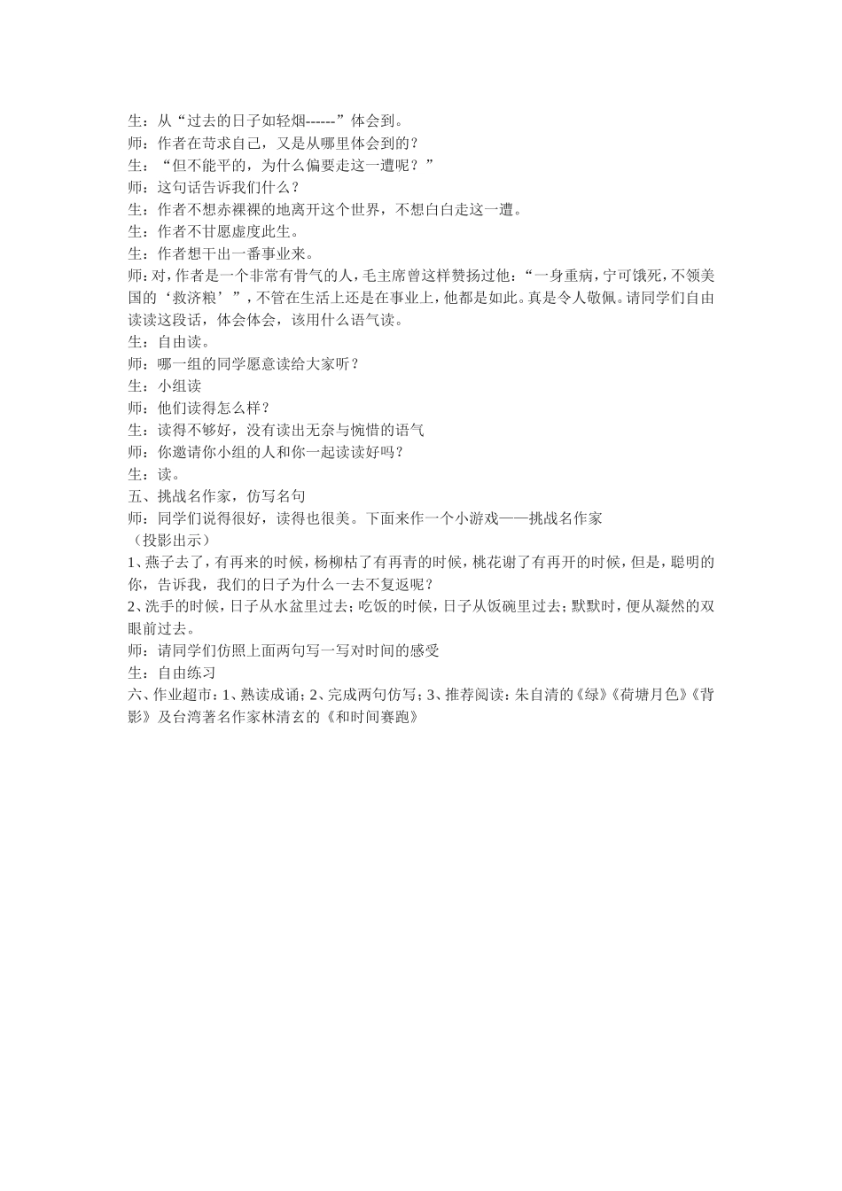 《匆匆》教学案例_第3页