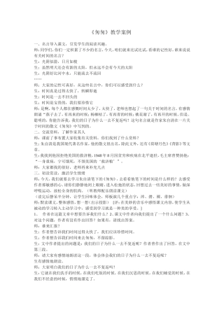 《匆匆》教学案例