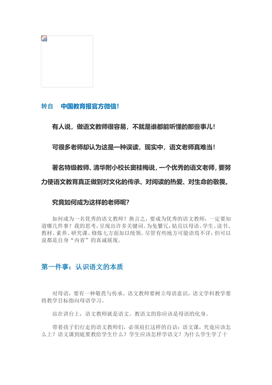 语文老师必须知道的七件事_第1页