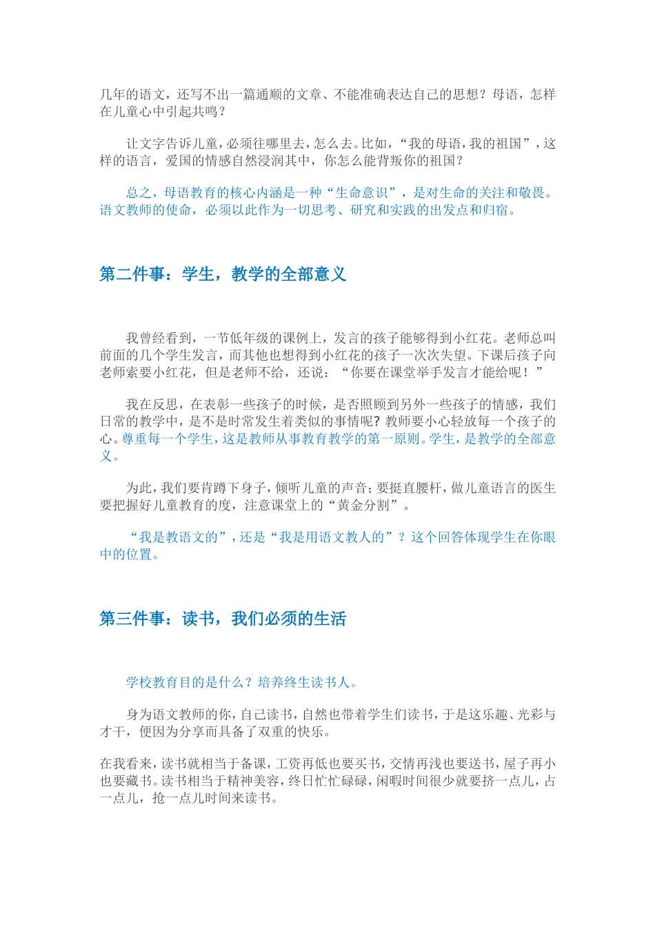 语文老师必须知道的七件事_第2页