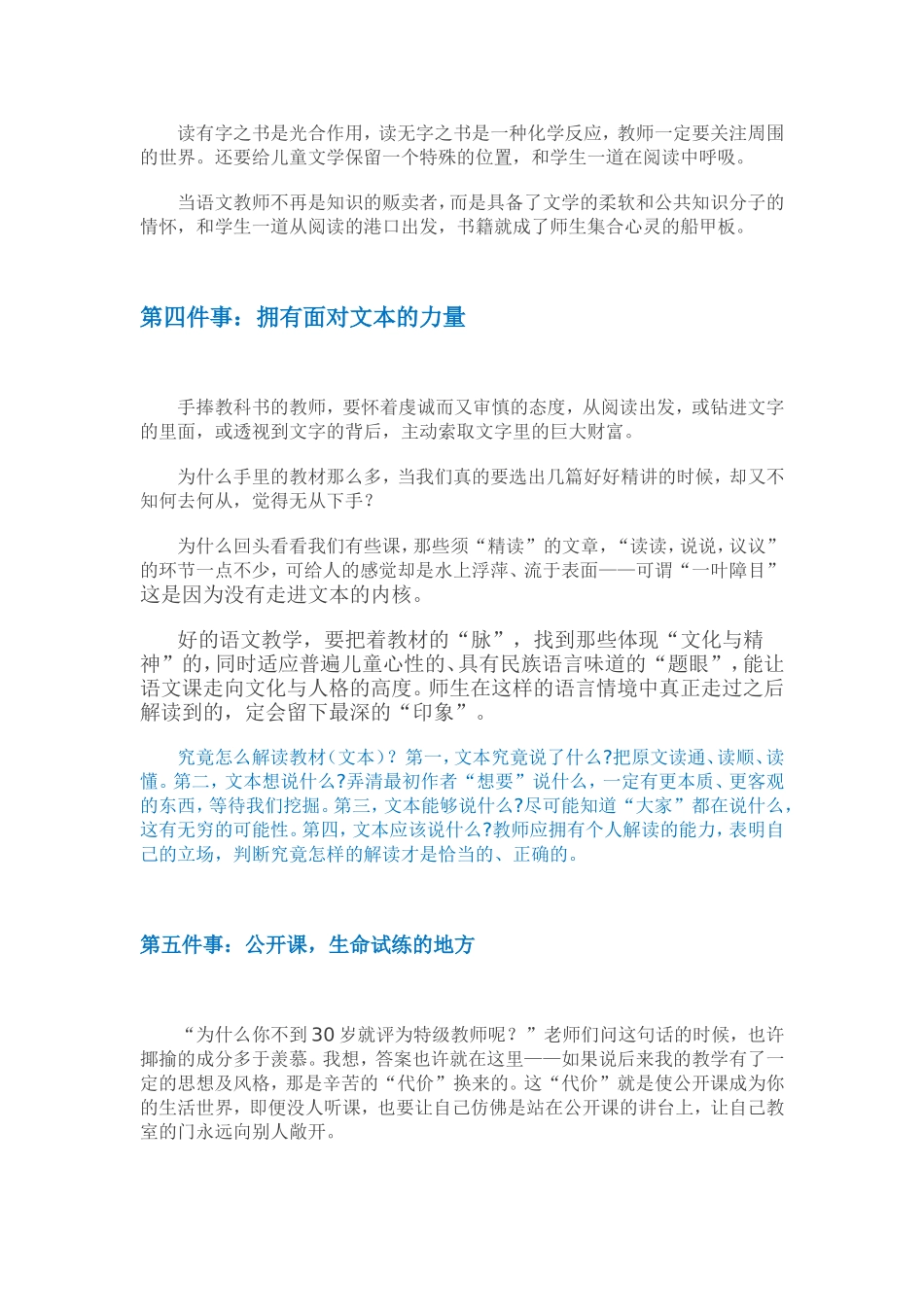 语文老师必须知道的七件事_第3页
