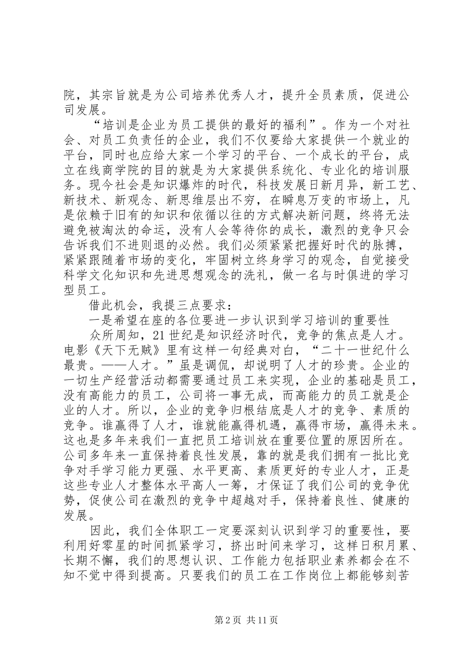 商学院致辞(原稿)_第2页