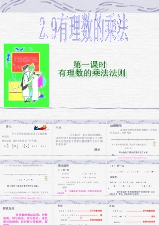 七年级数学有理数的乘法课件4 华师版 课件
