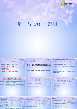 八年级物理上册 熔化与凝固课件 新人教版 课件