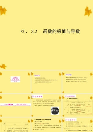数学 3.3.2函数的极值与导数精品课件同步导学 新人教A版选修1-1 课件