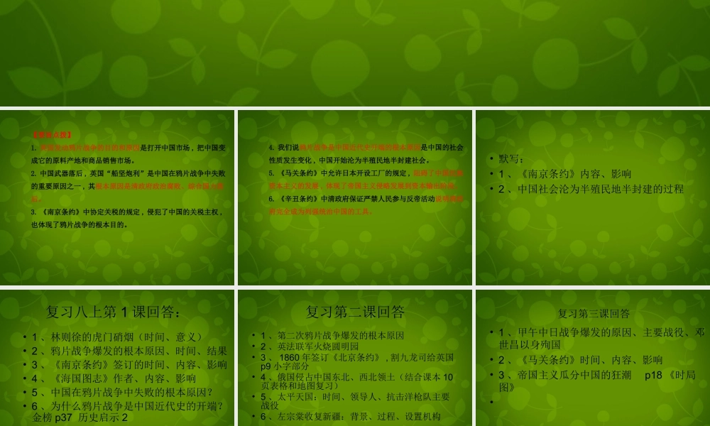 八年级历史上册 第一单元 列强的侵略与中国人民的抗争课件 北师大版 课件