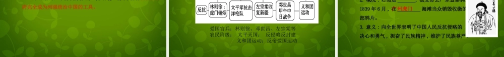 八年级历史上册 第一单元 列强的侵略与中国人民的抗争课件 北师大版 课件