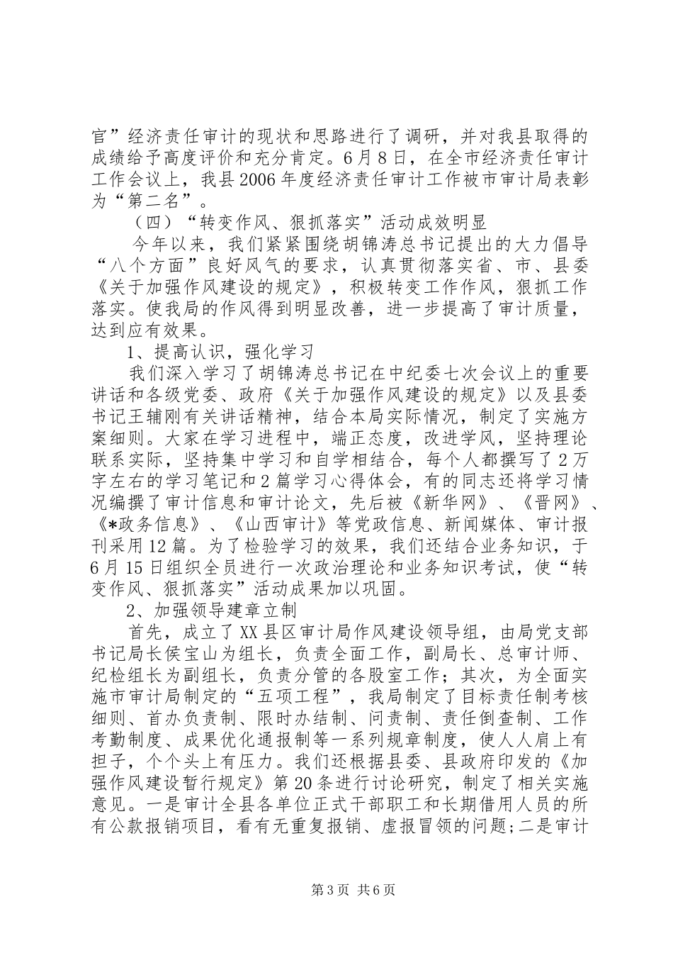 审计局上半年工作总结及下半年计划（市）_第3页