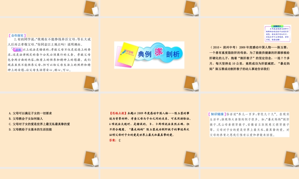 山东省10-11版八年级政治上册 1.1.1 家，温馨的港课件 人民版 课件