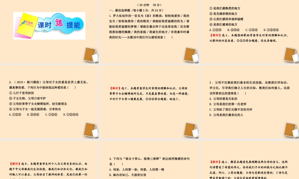 山东省10-11版八年级政治上册 1.1.1 家，温馨的港课件 人民版 课件