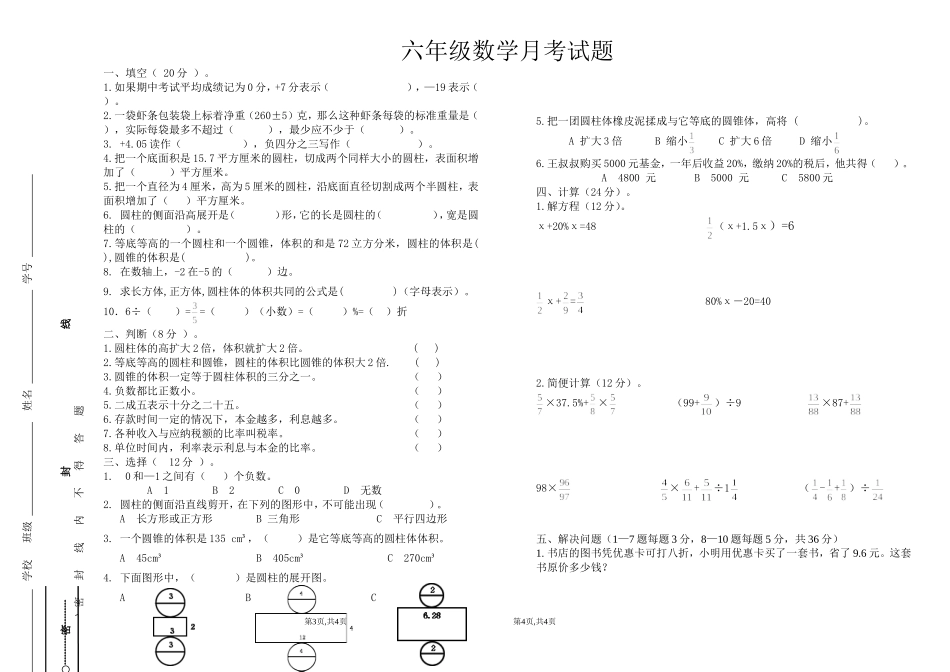 六年月考数学试题_第1页
