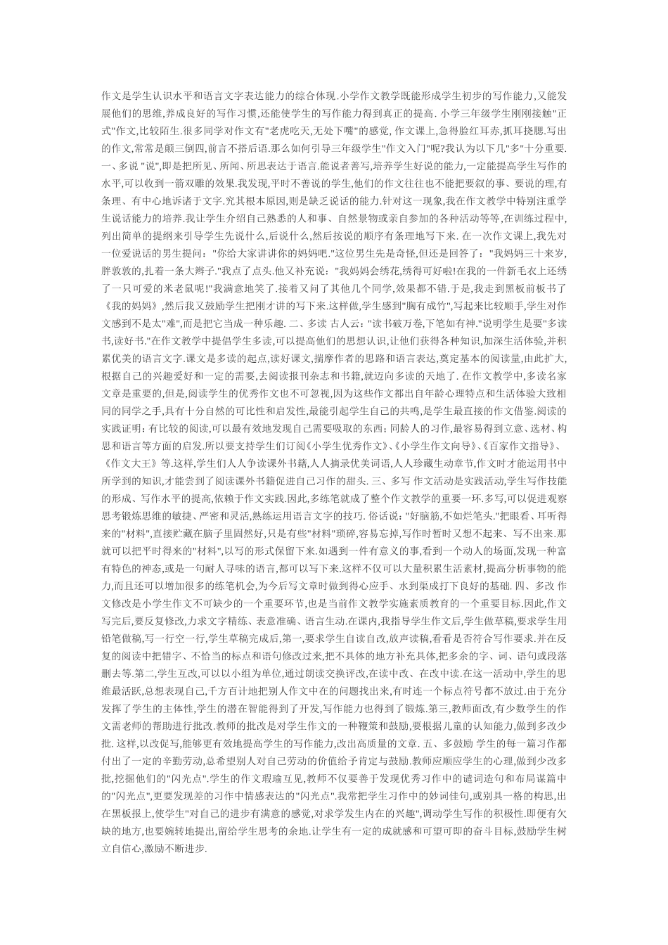 三年级作文如何入门_第1页