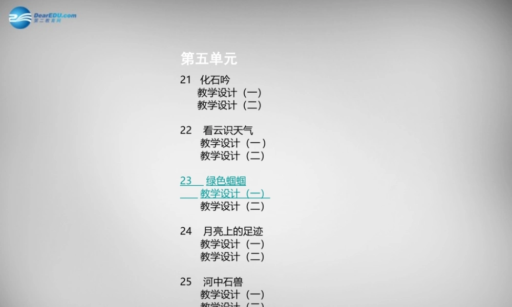 中学七年级语文上册(第23课 绿色蝈蝈)课件 (新版)新人教版 课件