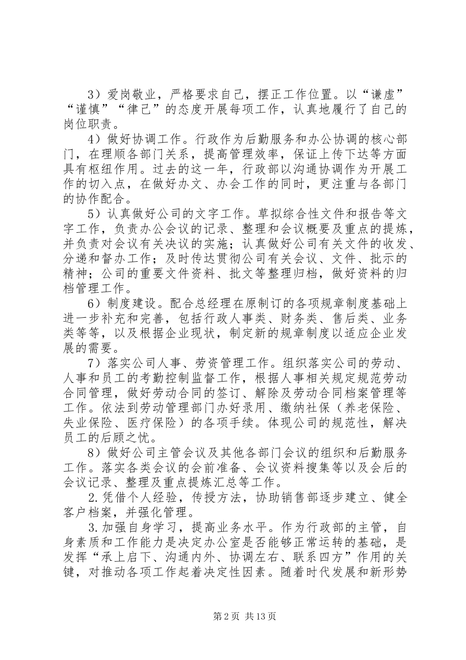 工作回顾与明年工作计划_第2页