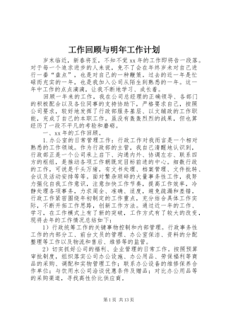 工作回顾与明年工作计划