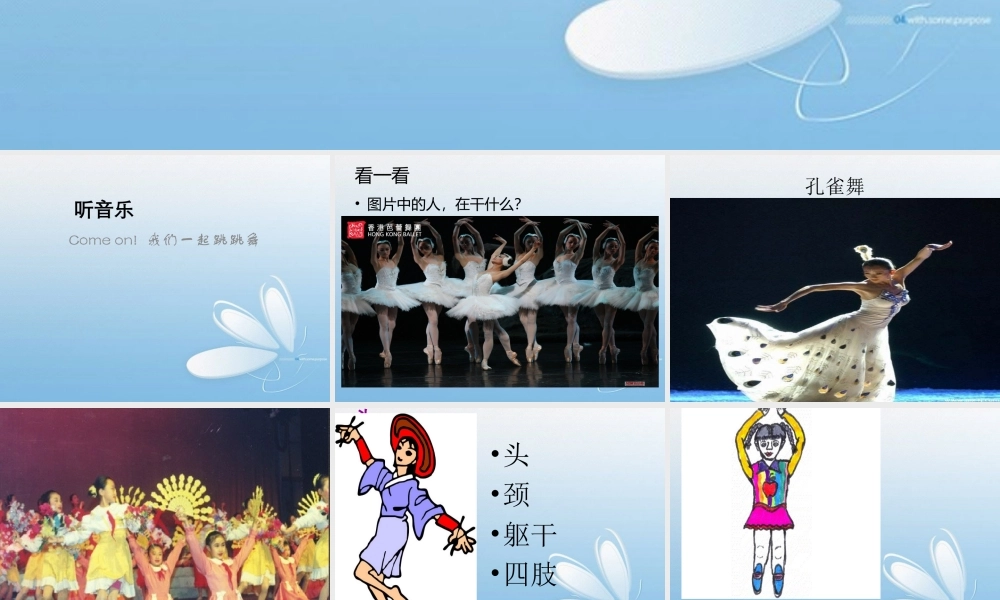 二年级美术快乐的舞蹈