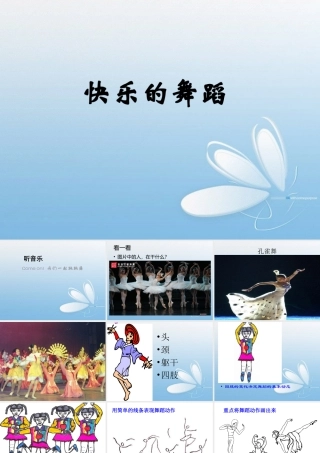 二年级美术快乐的舞蹈