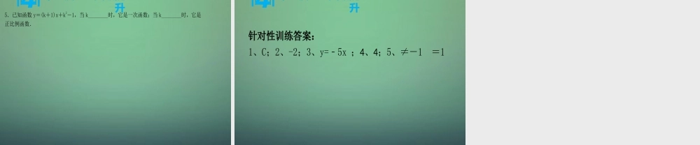 八年级数学上学期期中圈题12 一次函数的定义课件 北师大版 课件