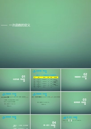 八年级数学上学期期中圈题12 一次函数的定义课件 北师大版 课件