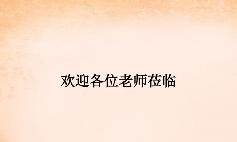 九年级数学下册 262 反比例函数中的面积问题课件 (新版)新人教版 课件