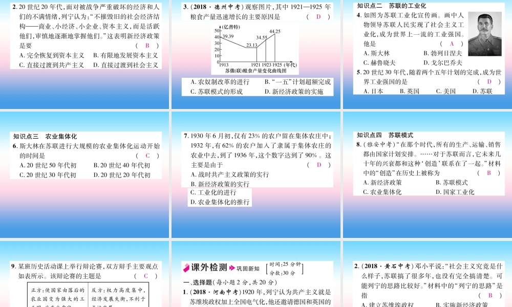 九年级历史下册 第3单元 第一次世界大战和战后初期的世界 第11课 苏联的社会主义建设自主学习课件 新人教版 课件
