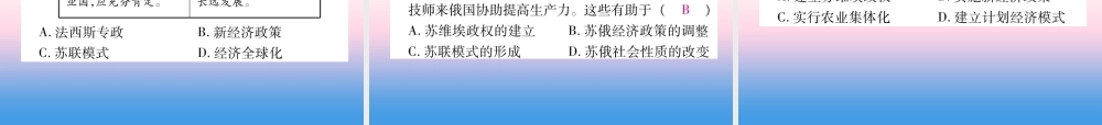 九年级历史下册 第3单元 第一次世界大战和战后初期的世界 第11课 苏联的社会主义建设自主学习课件 新人教版 课件
