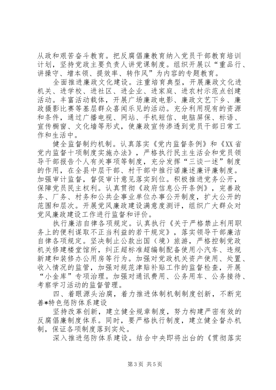 监察局服务民生发展计划_第3页