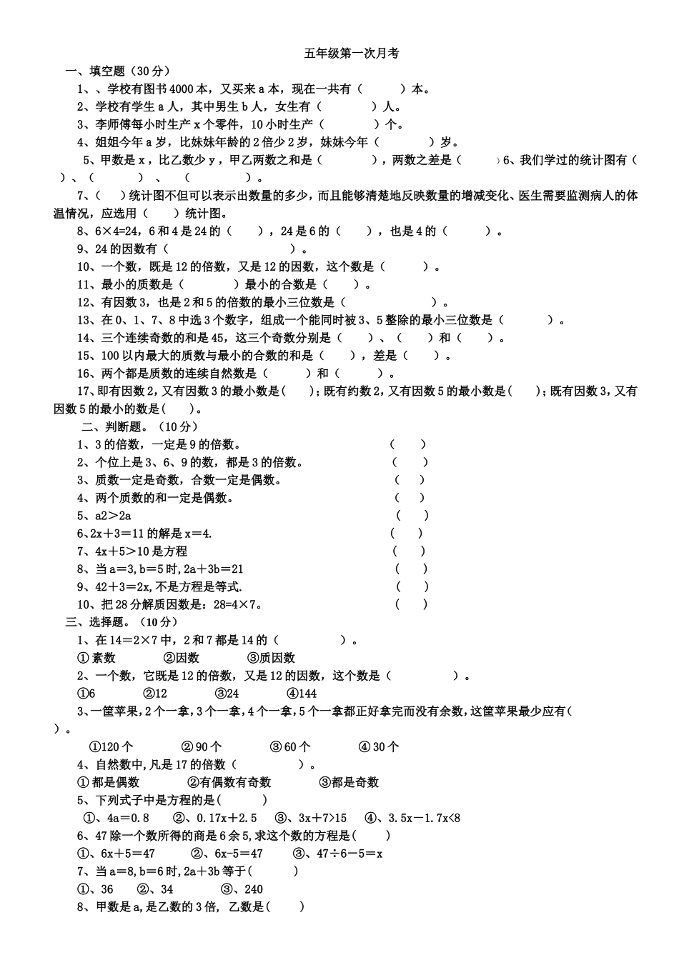 五年级下册数学第一次月考_第1页