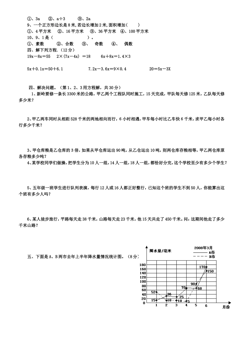 五年级下册数学第一次月考_第2页