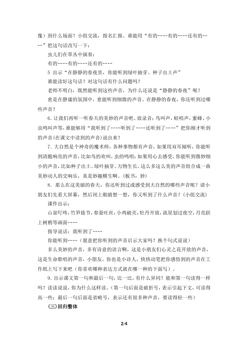 《春天的声音》教学设计（朗读指导）_第2页