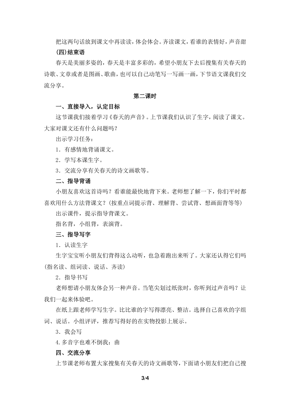 《春天的声音》教学设计（朗读指导）_第3页