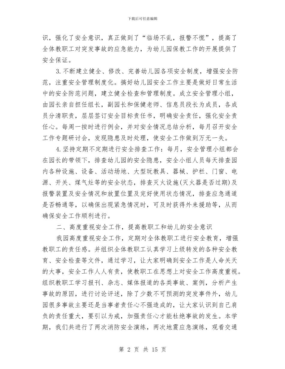 幼儿园教师德育年度总结与幼儿园教师心得体会汇编_第2页