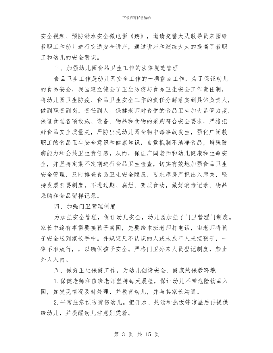 幼儿园教师德育年度总结与幼儿园教师心得体会汇编_第3页