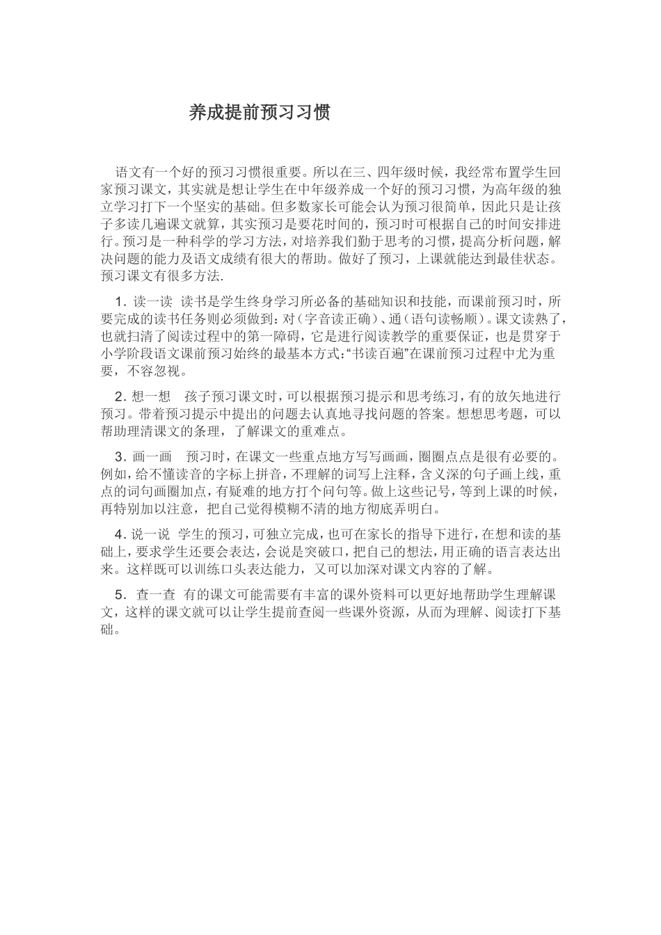 养成提前预习习惯_第1页
