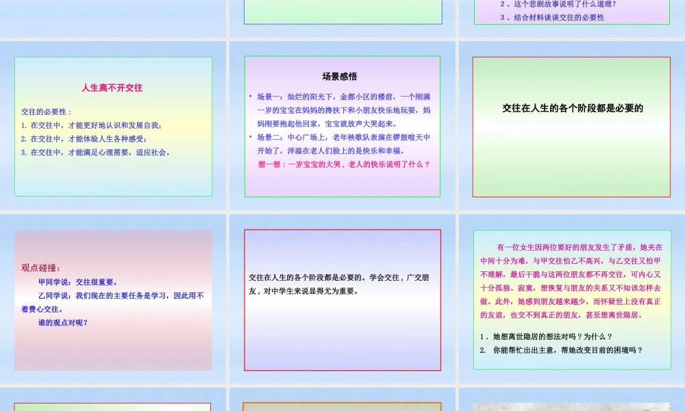 八年级政治上册 第3课第1框交往伴一生 一生在交往课件 山东人民版 课件