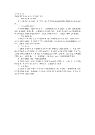 关于学习方法