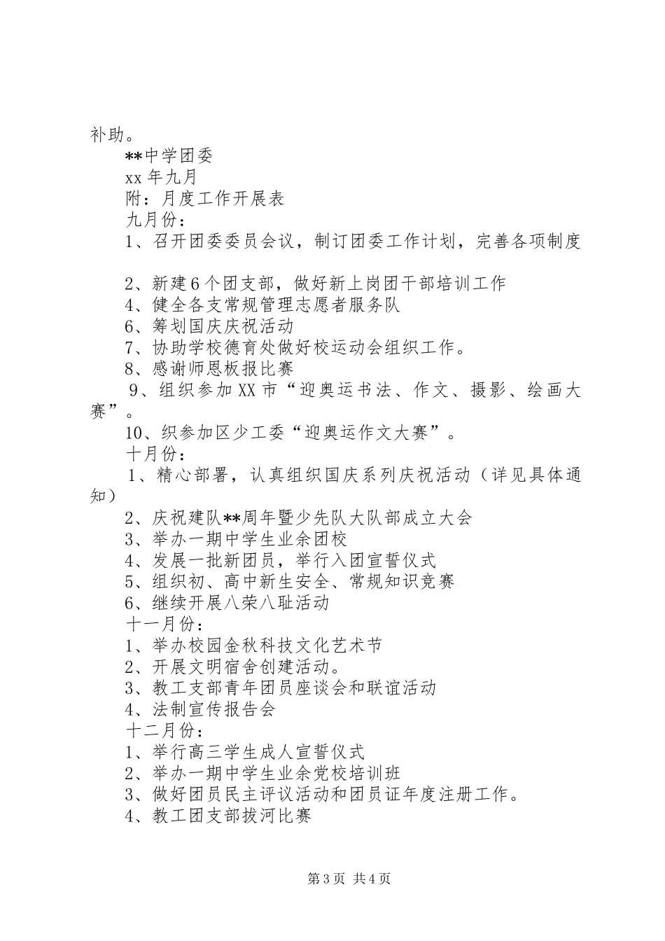 校团委下半年工作安排_第3页