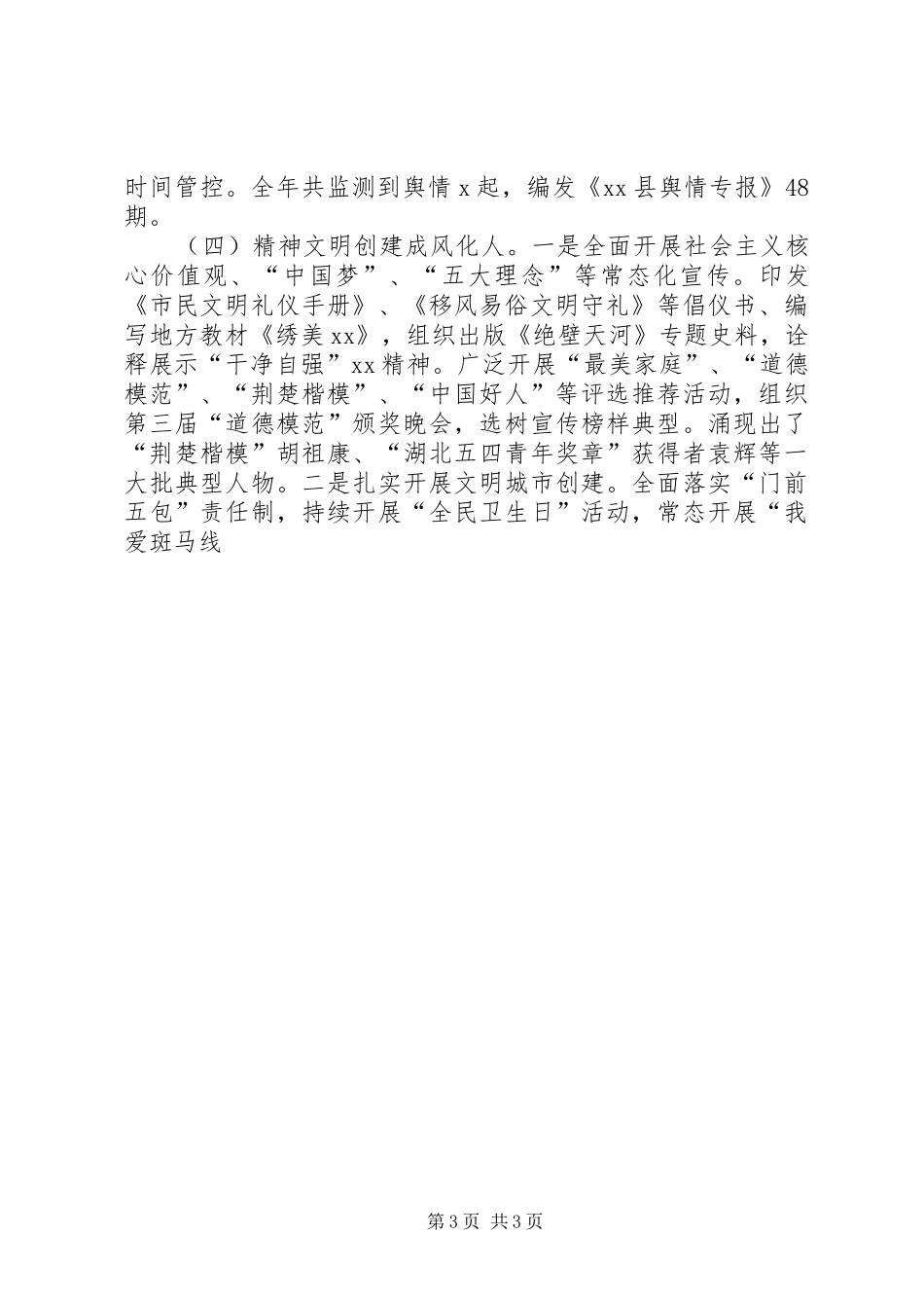 县委常委XX年全县宣传思想文化工作会议发言稿_第3页