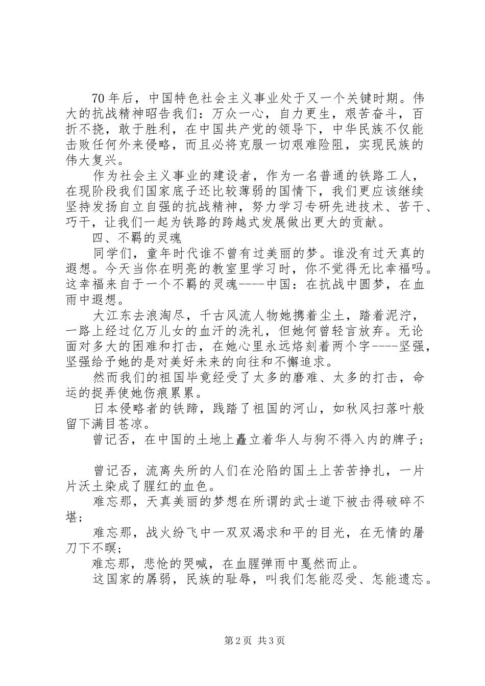 抗战胜利70周年演讲稿（征文）_第2页