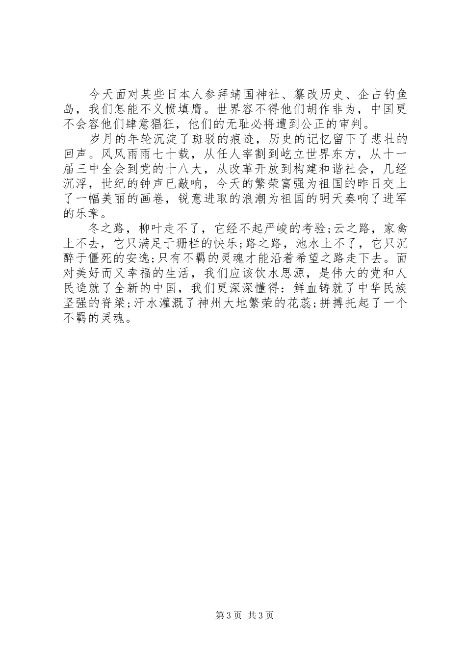 抗战胜利70周年演讲稿（征文）_第3页