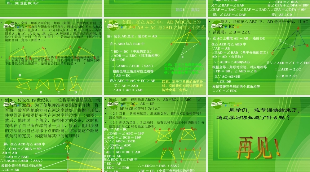 七年级数学：探索三角形全等的条件课件苏科版 课件