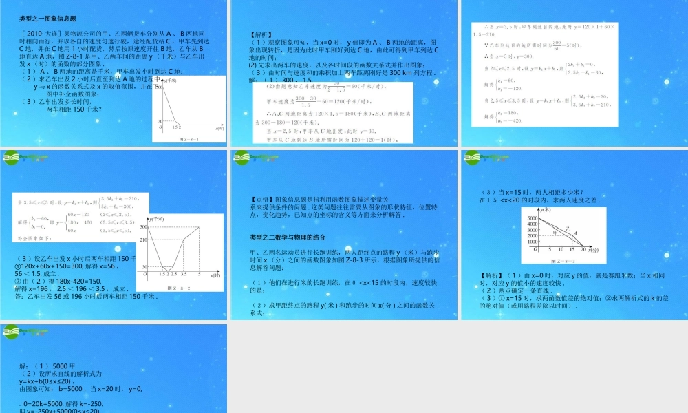 全效学习中考数学复习学练测 专题七实验应用型问题八信息及跨学科问题课件 浙教版 课件